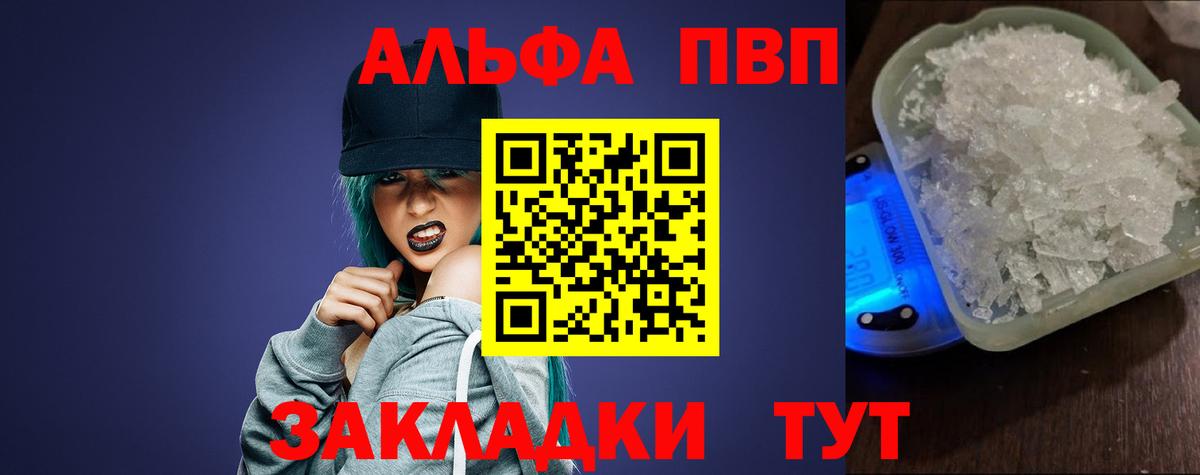 A-PVP Crystall Новомосковск