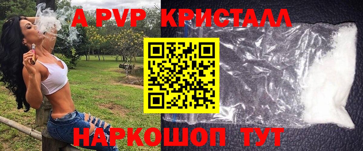 A-PVP Соль  Вход с VPN  А ПВП Соль  A-PVP VHQ  Новомосковск 