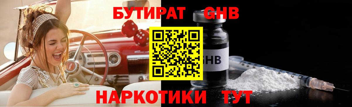 Новомосковск  БУТИРАТ Butirat  Вход с VPN 