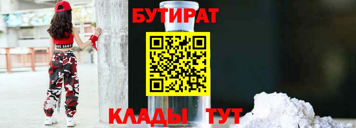 БУТИРАТ GHB  БУТИРАТ  Новомосковск 