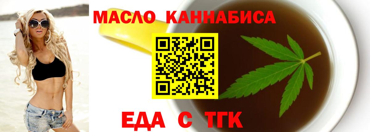 Cannafood конопля Новомосковск