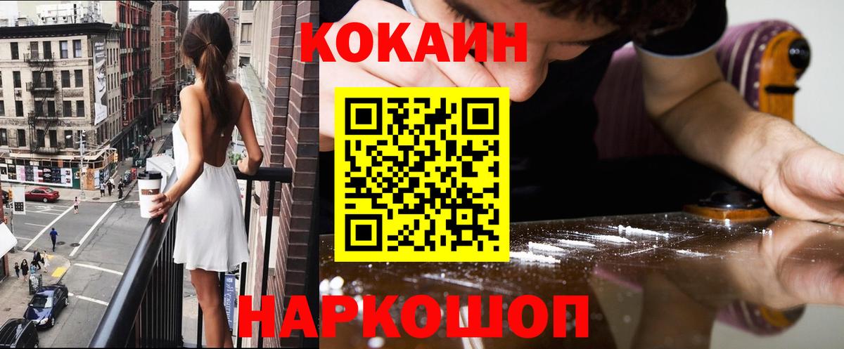 Cocaine 99% Новомосковск