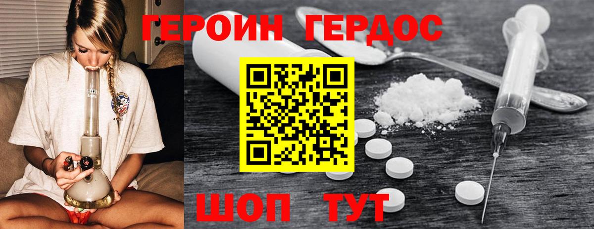 ГЕРОИН Heroin Новомосковск