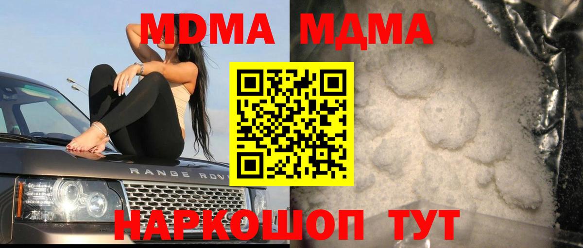 MDMA crystal Новомосковск