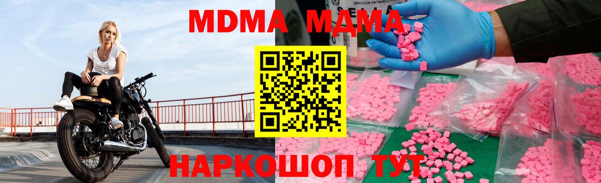 Новомосковск  MDMA crystal  МДМА кристаллы  Вход с VPN 