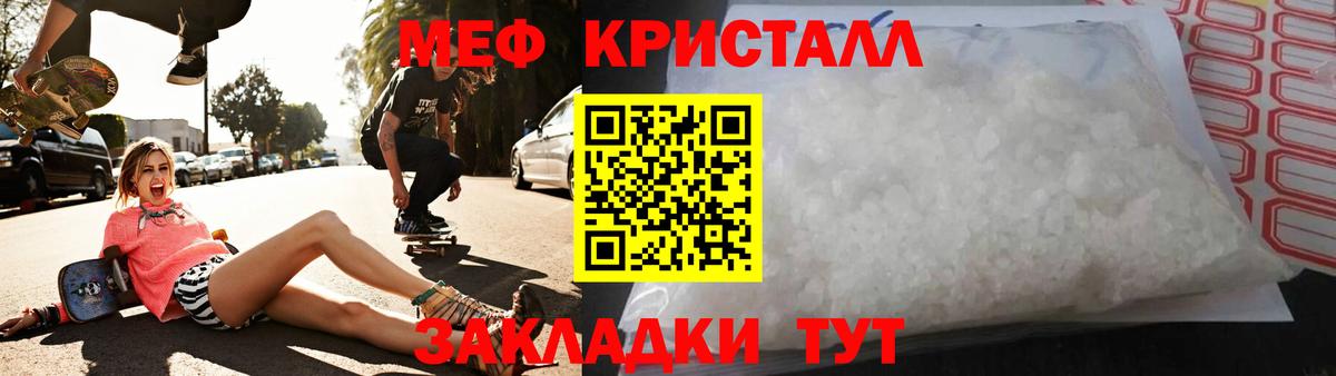 МЕФ кристаллы Новомосковск