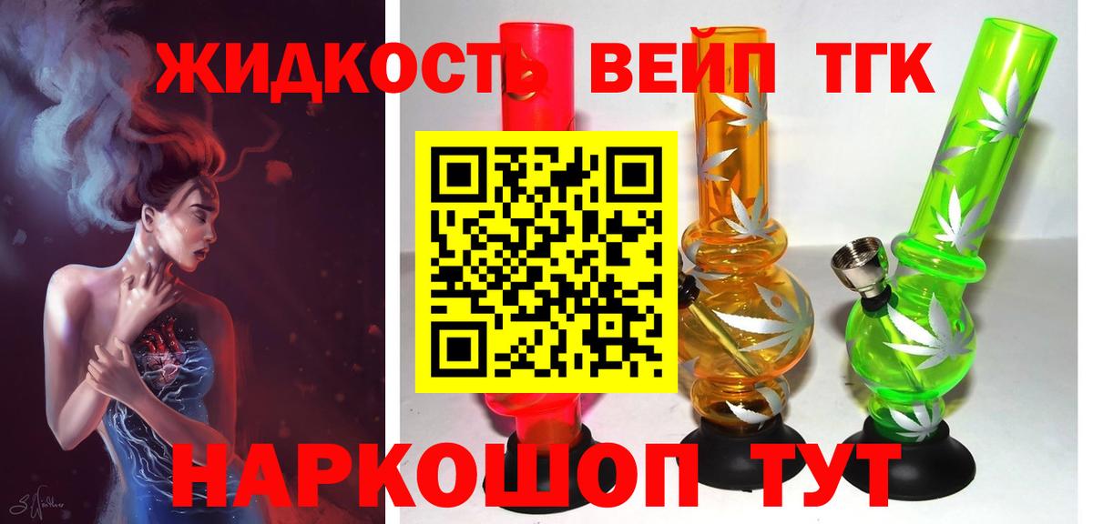 Новомосковск  Дистиллят ТГК вейп с тгк  Вход с VPN 