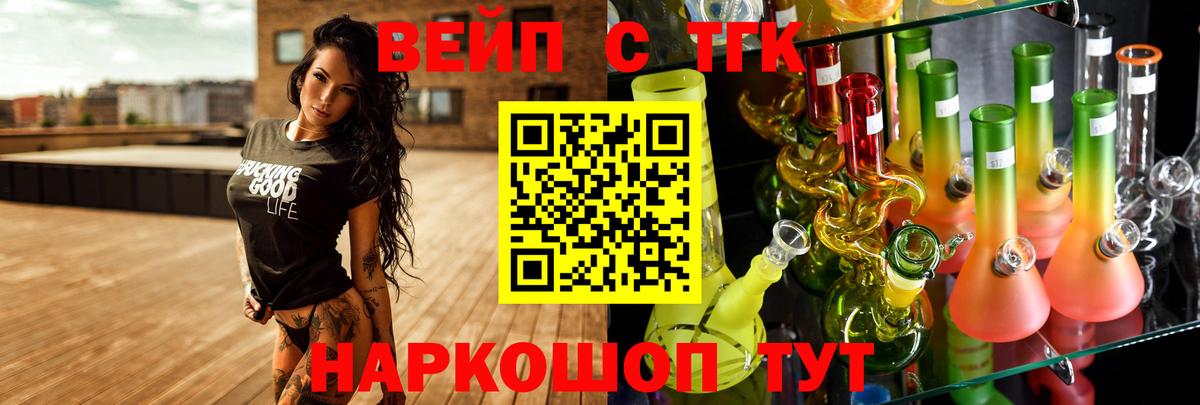 ТГК вейп с тгк Новомосковск