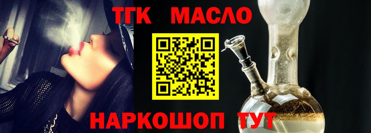Дистиллят ТГК THC oil Новомосковск